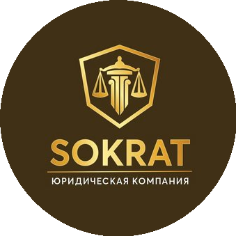 Юридическая компания Сократ