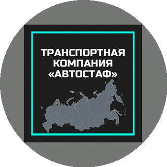 ТК АВТОСТАФ