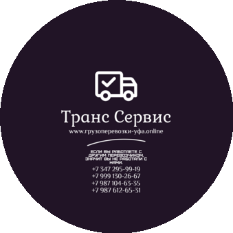 Транс Сервис