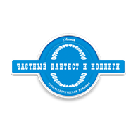 Частный дантист и Коллеги