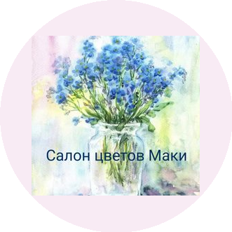 Салон цветов Маки