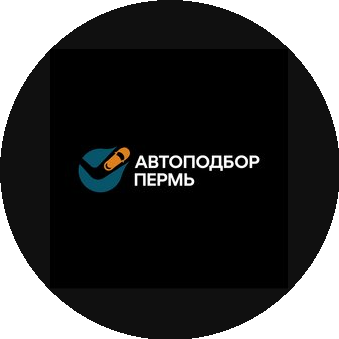 АВТОПОДБОР Пермь