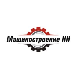 Машиностроение НН