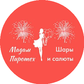 Мадам Пиротех