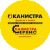 Сеть станций технического обслуживания КАНИСТРА-СЕРВИС
