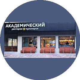 Ресторан Академический
