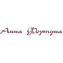 Анна Фортуна