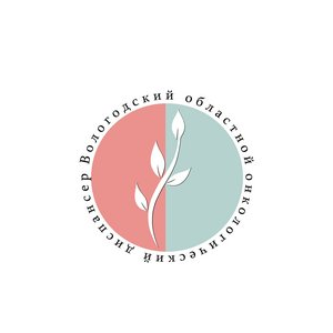 БУЗ ВО Вологодский областной онкологический диспансер