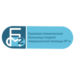 КГБУЗ ККБСМП №2