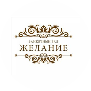 Банкетный зал Желание