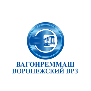 Воронежский вагоноремонтный завод – филиал акционерного общества «Вагонреммаш»