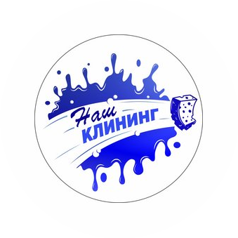 Наш Клининг