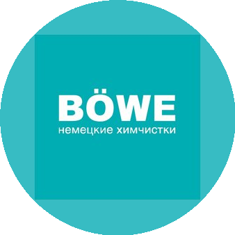 Немецкие химчистки BOWE