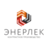 Энерлек