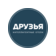 Друзья - отели и хостелы