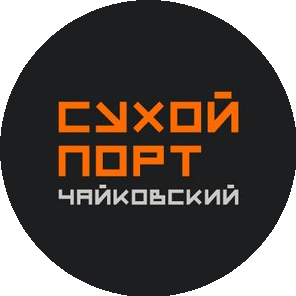 Сухой порт Чайковский