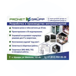 ГК Пронет