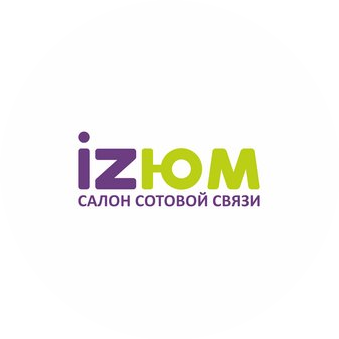 Сеть салонов сотовой связи ИЗЮМ