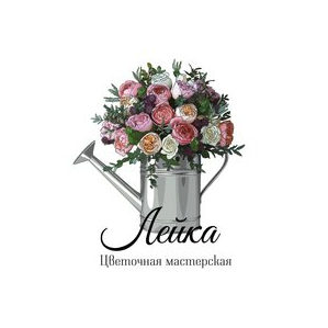 Цветочная мастерская Лейка
