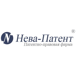 НЕВА-ПАТЕНТ, Патентно-правовая фирма