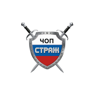 Частное Охранное предприятие Страж