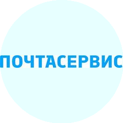 Почта Сервис