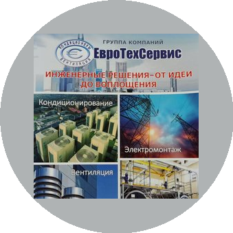 Евротехсервис,ГК