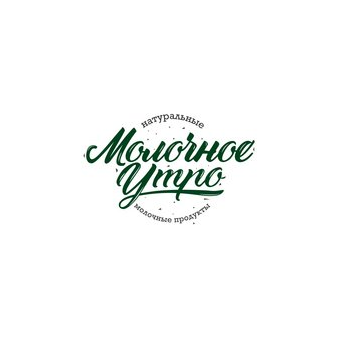 Молочное Утро