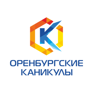 ООДОО Оренбургские каникулы