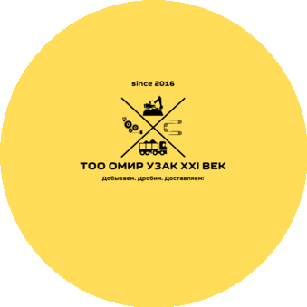 Омир Узак XXI Век