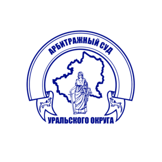 Арбитражный суд Уральского округа