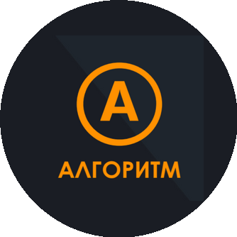 Алгоритм
