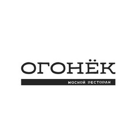Ресторан Огонёк г. Сочи