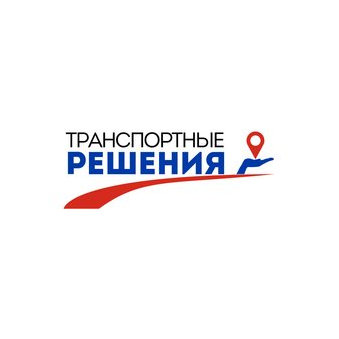 Транспортные решения
