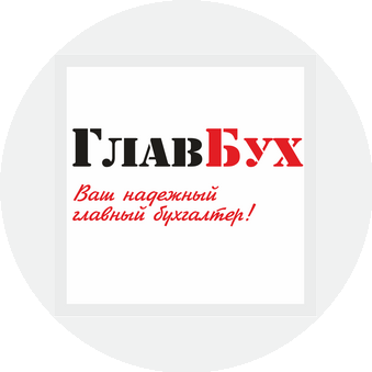 ГлавБух
