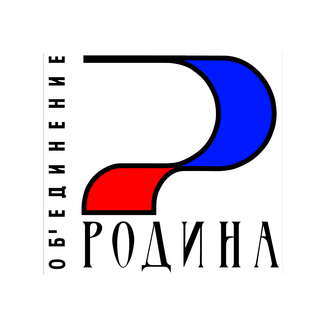 Объединение Родина