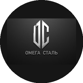Омега сталь