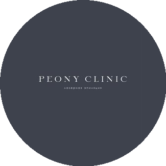 Peony Clinic лазерная эпиляция