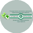 ГАУЗ Брянская городская больница №4