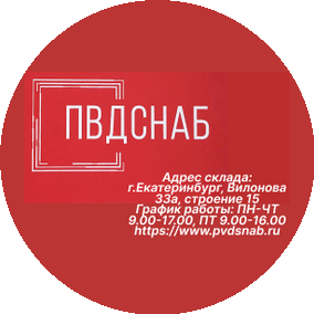 ПВД СНАБ