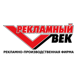 Рекламный Век