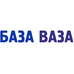База ВАЗА