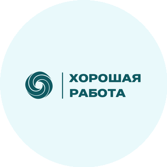 Хорошая работа