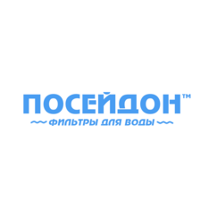 Посейдон Фильтр