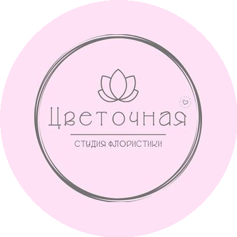 Цветочная