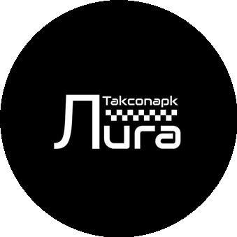 Таксопарк Лига