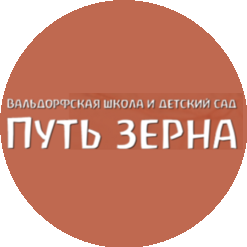 ОАНО школа Путь Зерна