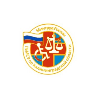 ФКУ ГБ МСЭ по Калининградской области Минтруда России