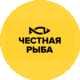 Честная рыба
