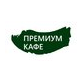 Премиум Кафе